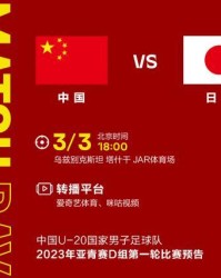 ayx sports-伊拉克嫩哨执法中日国青之战 16场比赛出42张黄牌