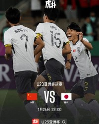 爱游戏官网-中国队与日本队上次在亚洲赛场决赛碰面，是04亚洲杯|U23队|U23|中村俊辅|刘云飞|U23亚洲杯_新浪体育_新浪新闻